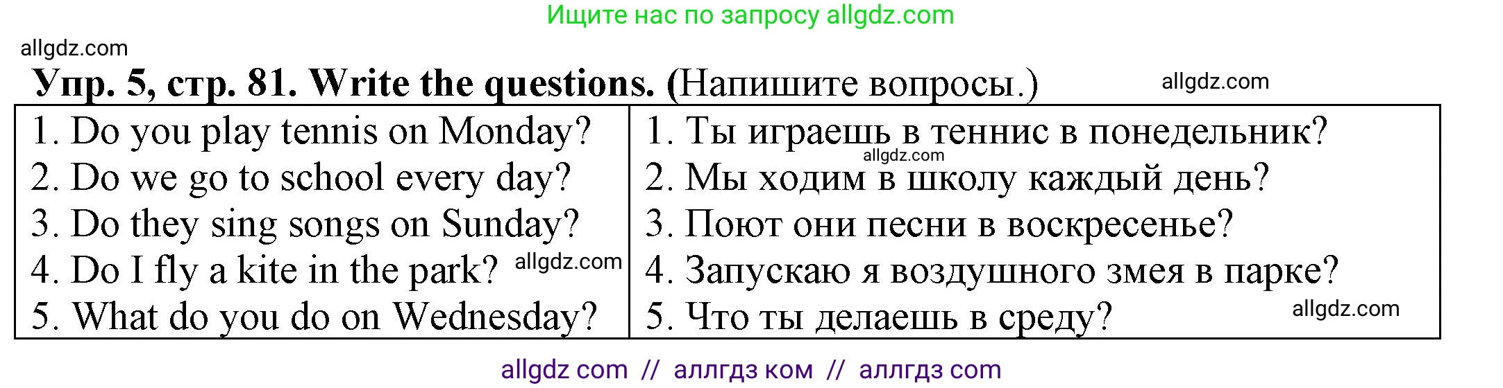Английский язык (english), 3 класс Грамматический тренажёр, автор: Юшина Дарья Генадьевна, издательство Просвещение, Москва, 2023, салатового цвета, страница 81, номер 5, Решение