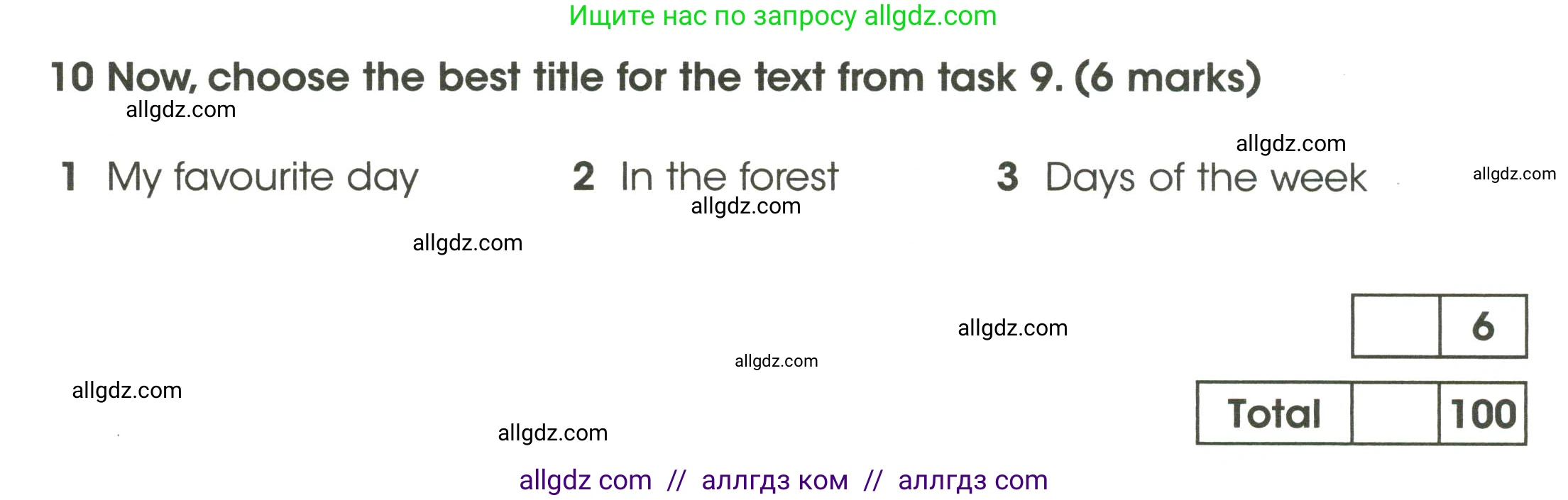 Английский язык (english), 3 класс контрольные задания (test booklet), автор: Баранова Ксения Михайловна (Baranova Ksenia), издательство Просвещение, Москва, 2023, серого цвета, страница 96, номер 10, Условие