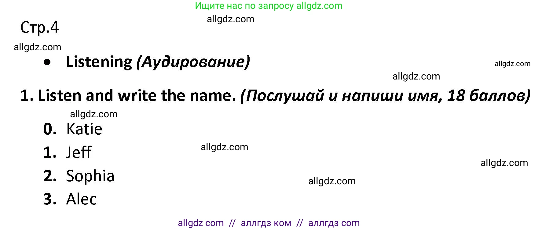 Английский язык (english), 3 класс контрольные задания (test booklet), автор: Баранова Ксения Михайловна (Baranova Ksenia), издательство Просвещение, Москва, 2023, серого цвета, страница 4, номер 1, Решение