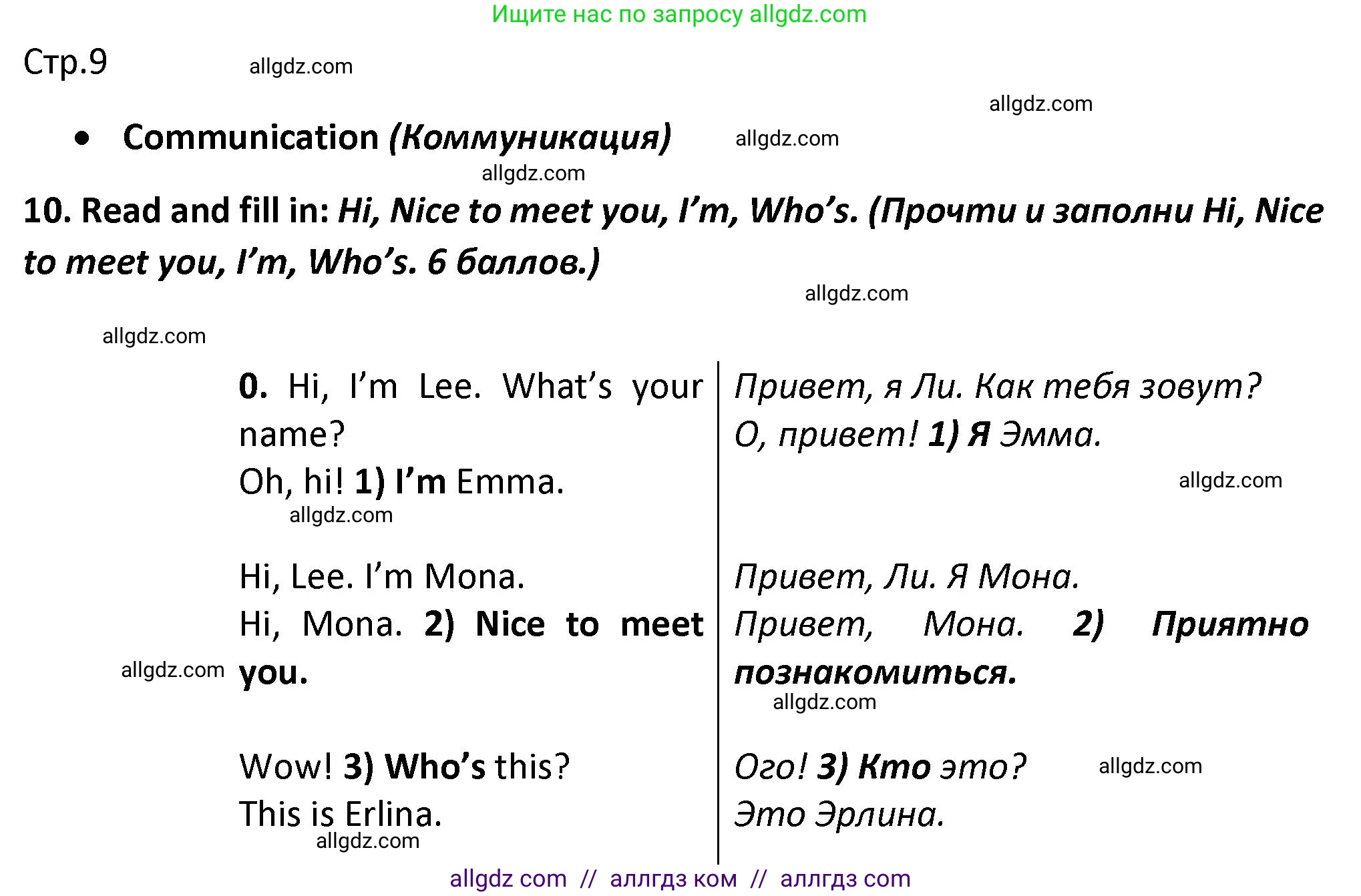 Английский язык (english), 3 класс контрольные задания (test booklet), автор: Баранова Ксения Михайловна (Baranova Ksenia), издательство Просвещение, Москва, 2023, серого цвета, страница 9, номер 10, Решение
