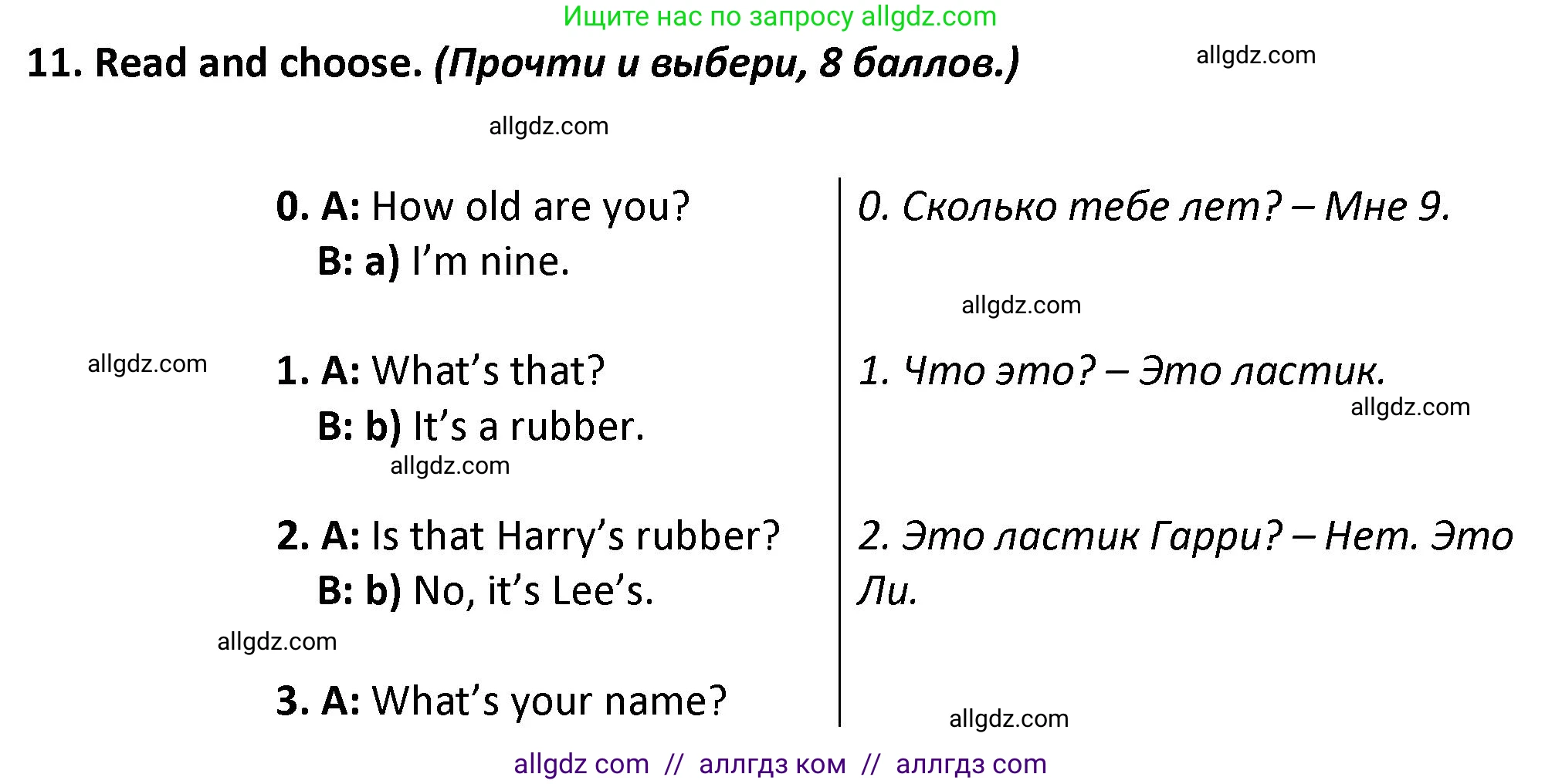 Английский язык (english), 3 класс контрольные задания (test booklet), автор: Баранова Ксения Михайловна (Baranova Ksenia), издательство Просвещение, Москва, 2023, серого цвета, страница 9, номер 11, Решение