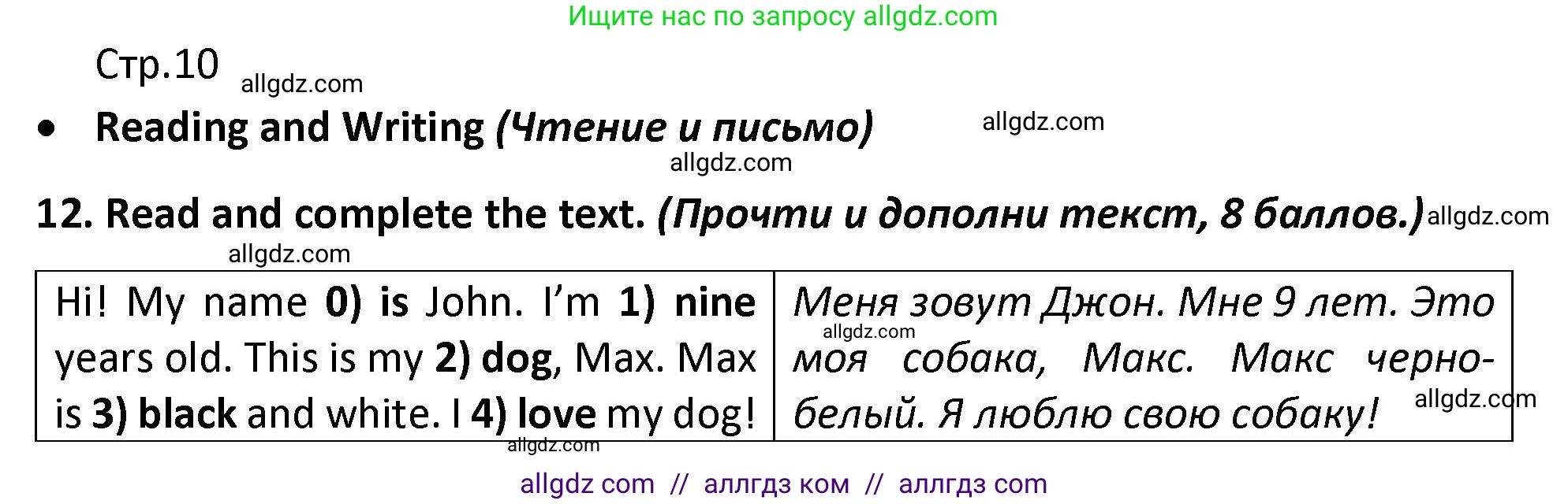 Английский язык (english), 3 класс контрольные задания (test booklet), автор: Баранова Ксения Михайловна (Baranova Ksenia), издательство Просвещение, Москва, 2023, серого цвета, страница 10, номер 12, Решение