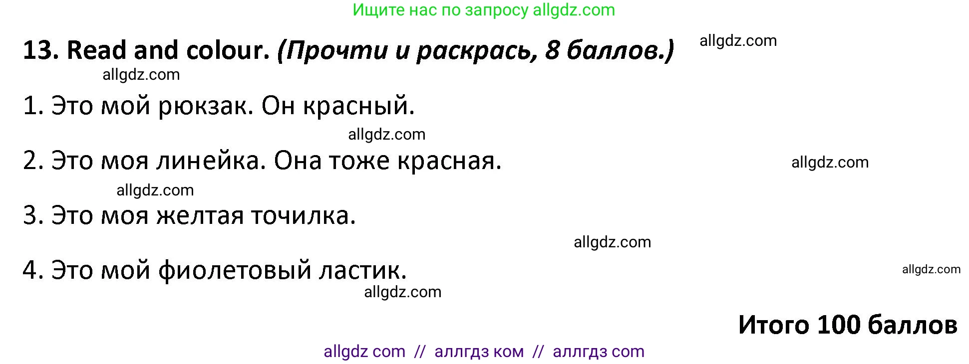 Английский язык (english), 3 класс контрольные задания (test booklet), автор: Баранова Ксения Михайловна (Baranova Ksenia), издательство Просвещение, Москва, 2023, серого цвета, страница 10, номер 13, Решение