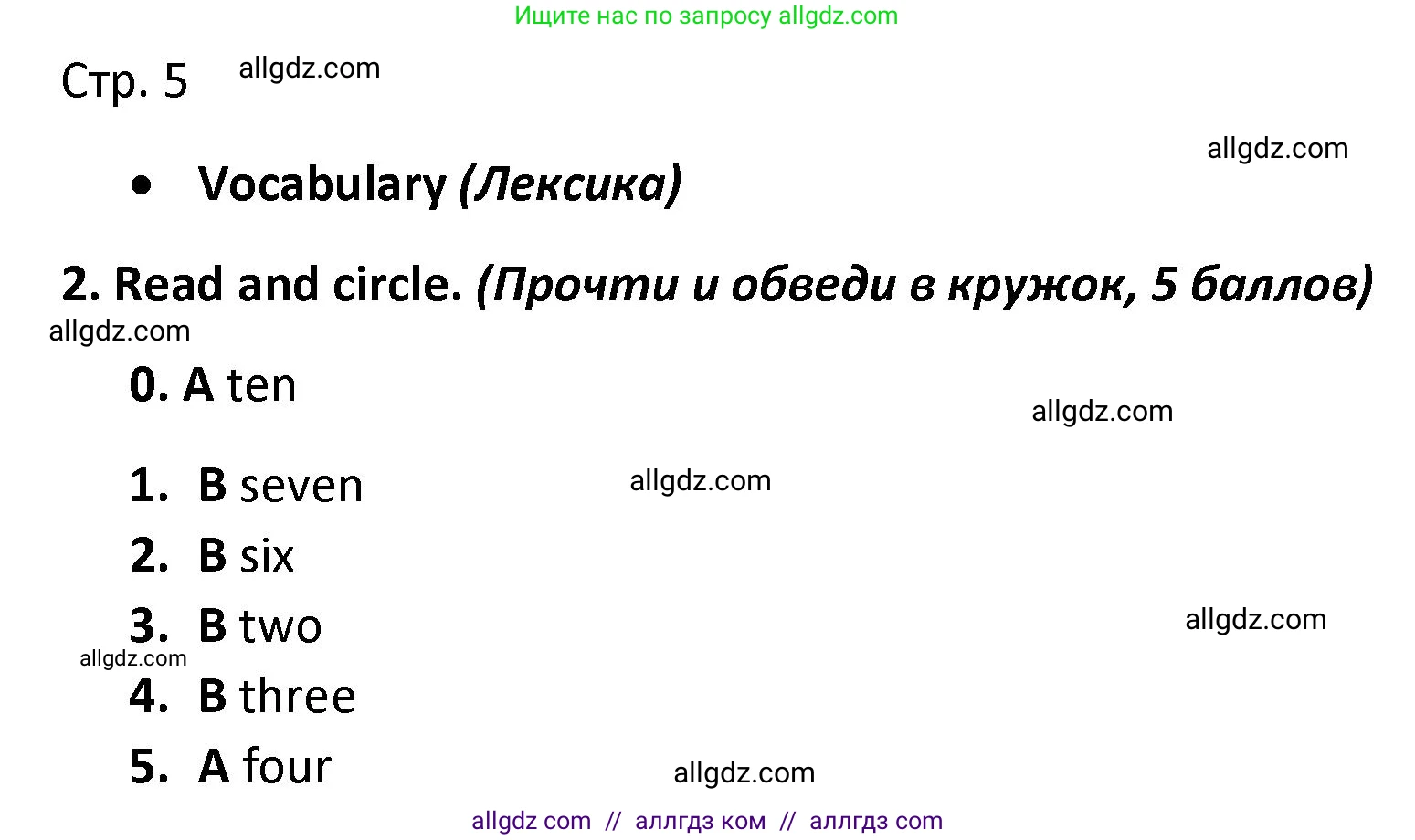 Английский язык (english), 3 класс контрольные задания (test booklet), автор: Баранова Ксения Михайловна (Baranova Ksenia), издательство Просвещение, Москва, 2023, серого цвета, страница 5, номер 2, Решение