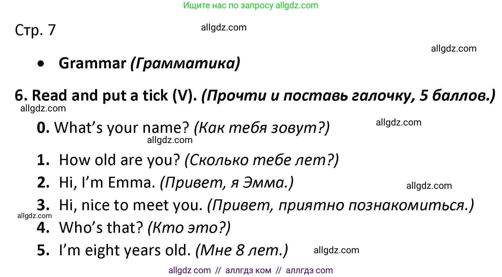 Английский язык (english), 3 класс контрольные задания (test booklet), автор: Баранова Ксения Михайловна (Baranova Ksenia), издательство Просвещение, Москва, 2023, серого цвета, страница 7, номер 6, Решение