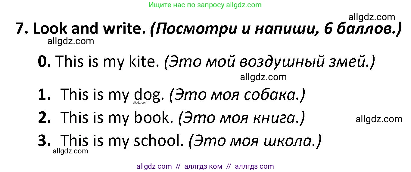 Английский язык (english), 3 класс контрольные задания (test booklet), автор: Баранова Ксения Михайловна (Baranova Ksenia), издательство Просвещение, Москва, 2023, серого цвета, страница 7, номер 7, Решение