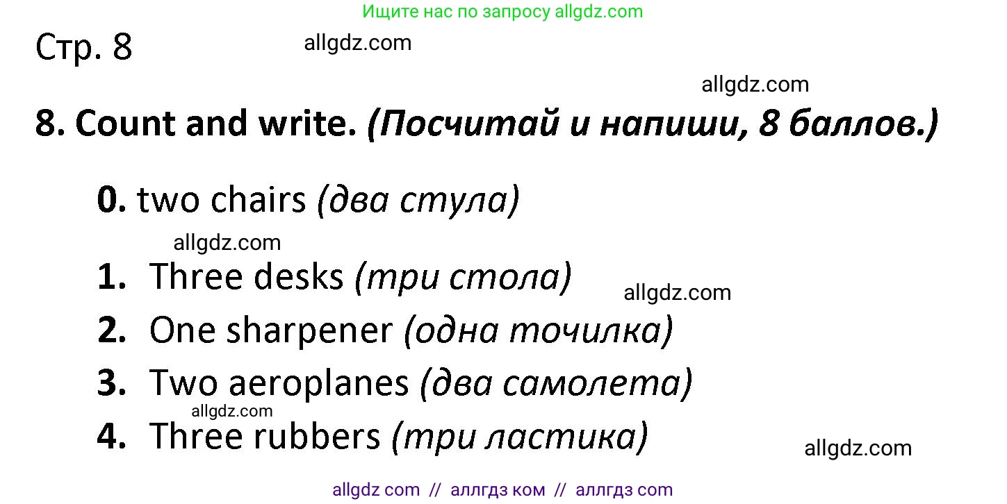 Английский язык (english), 3 класс контрольные задания (test booklet), автор: Баранова Ксения Михайловна (Baranova Ksenia), издательство Просвещение, Москва, 2023, серого цвета, страница 8, номер 8, Решение