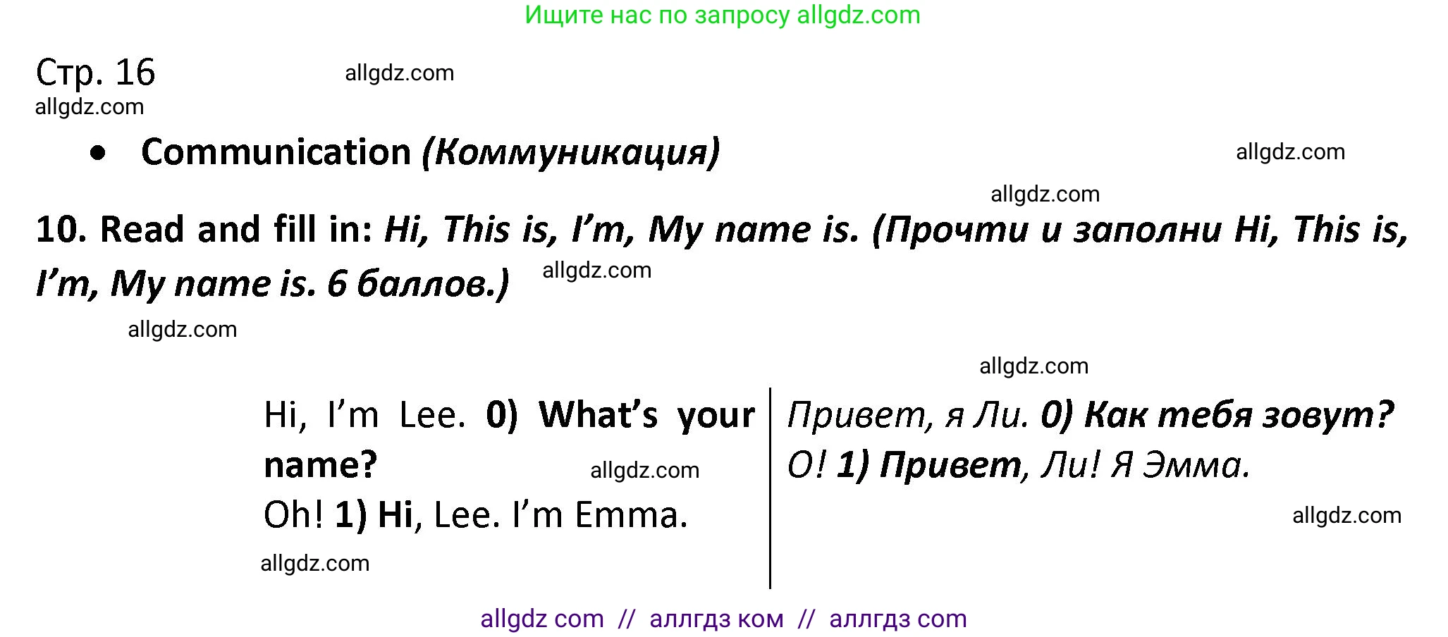 Английский язык (english), 3 класс контрольные задания (test booklet), автор: Баранова Ксения Михайловна (Baranova Ksenia), издательство Просвещение, Москва, 2023, серого цвета, страница 16, номер 10, Решение