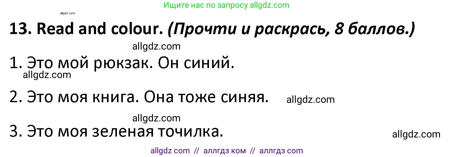 Английский язык (english), 3 класс контрольные задания (test booklet), автор: Баранова Ксения Михайловна (Baranova Ksenia), издательство Просвещение, Москва, 2023, серого цвета, страница 17, номер 13, Решение
