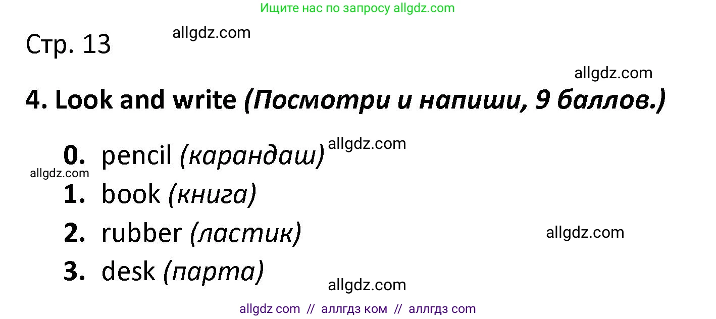 Английский язык (english), 3 класс контрольные задания (test booklet), автор: Баранова Ксения Михайловна (Baranova Ksenia), издательство Просвещение, Москва, 2023, серого цвета, страница 13, номер 4, Решение