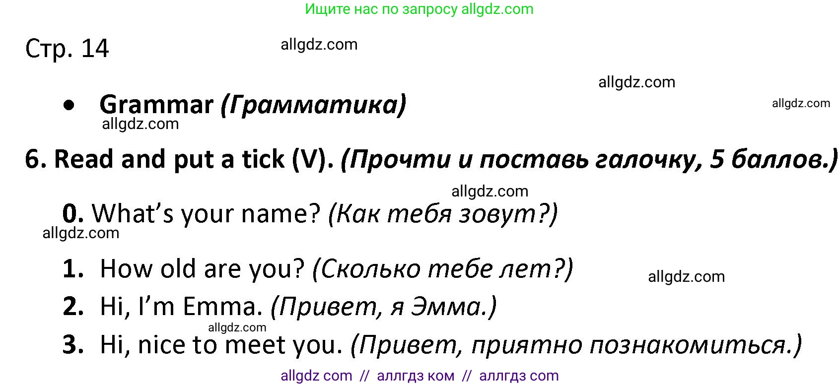 Английский язык (english), 3 класс контрольные задания (test booklet), автор: Баранова Ксения Михайловна (Baranova Ksenia), издательство Просвещение, Москва, 2023, серого цвета, страница 14, номер 6, Решение