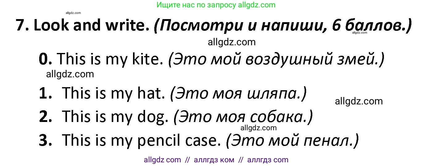 Английский язык (english), 3 класс контрольные задания (test booklet), автор: Баранова Ксения Михайловна (Baranova Ksenia), издательство Просвещение, Москва, 2023, серого цвета, страница 14, номер 7, Решение