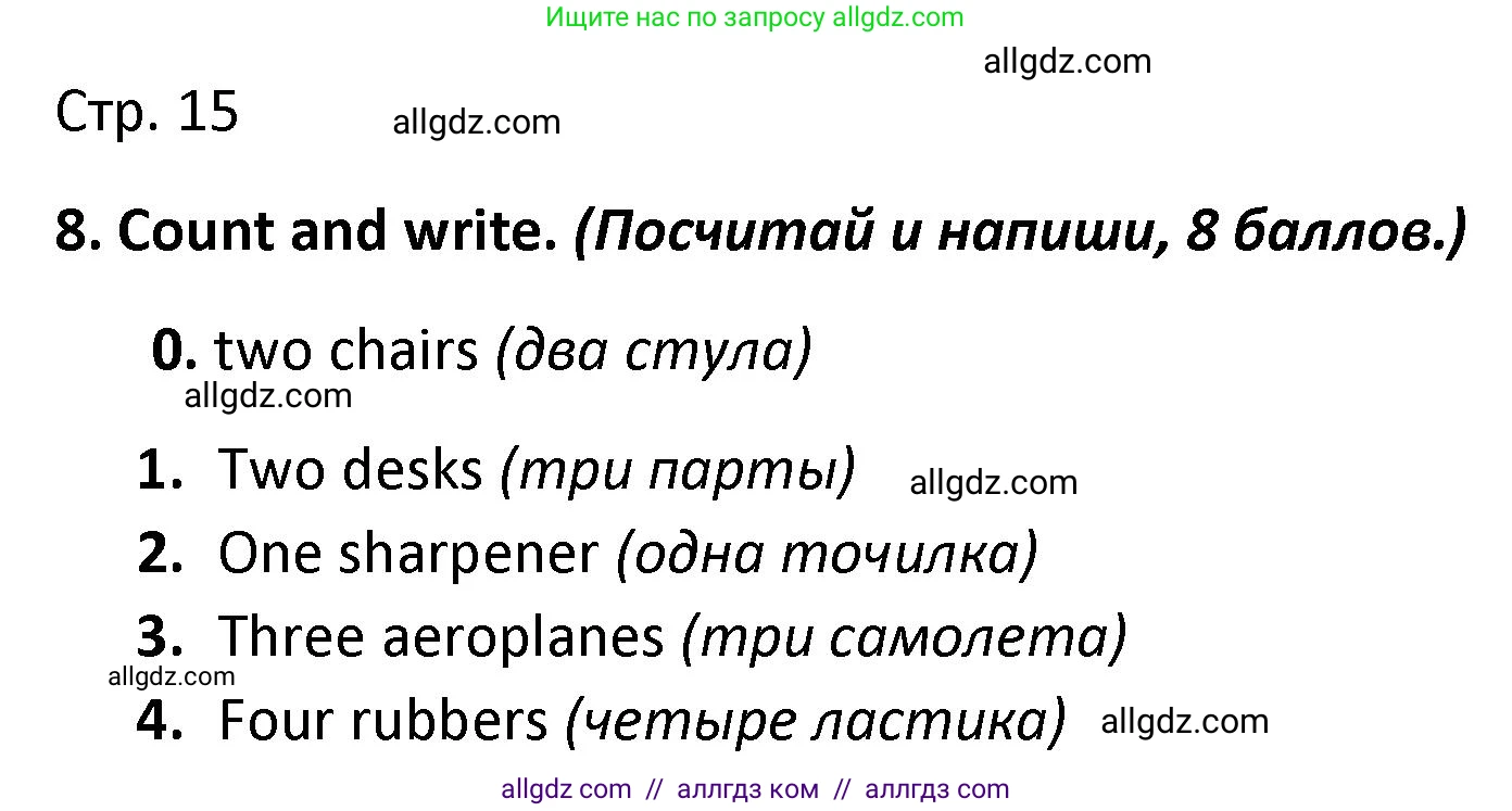 Английский язык (english), 3 класс контрольные задания (test booklet), автор: Баранова Ксения Михайловна (Baranova Ksenia), издательство Просвещение, Москва, 2023, серого цвета, страница 15, номер 8, Решение