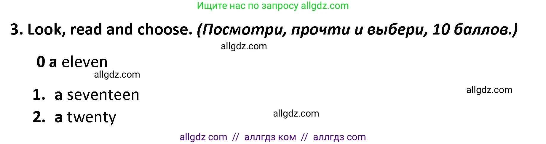 Английский язык (english), 3 класс контрольные задания (test booklet), автор: Баранова Ксения Михайловна (Baranova Ksenia), издательство Просвещение, Москва, 2023, серого цвета, страница 19, номер 3, Решение