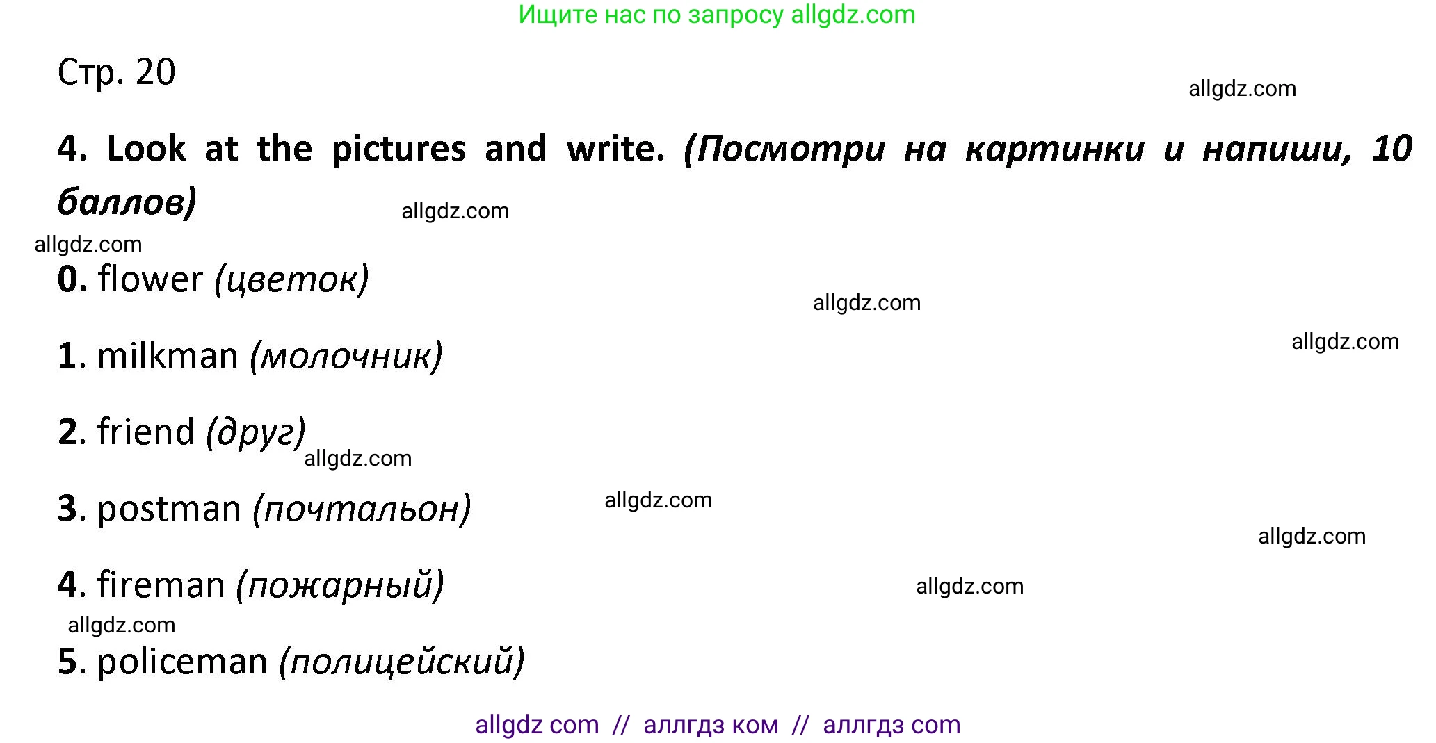Английский язык (english), 3 класс контрольные задания (test booklet), автор: Баранова Ксения Михайловна (Baranova Ksenia), издательство Просвещение, Москва, 2023, серого цвета, страница 20, номер 4, Решение