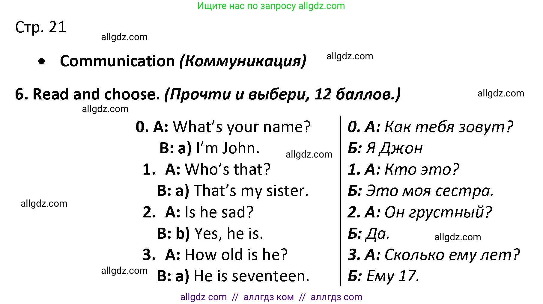Английский язык (english), 3 класс контрольные задания (test booklet), автор: Баранова Ксения Михайловна (Baranova Ksenia), издательство Просвещение, Москва, 2023, серого цвета, страница 21, номер 6, Решение