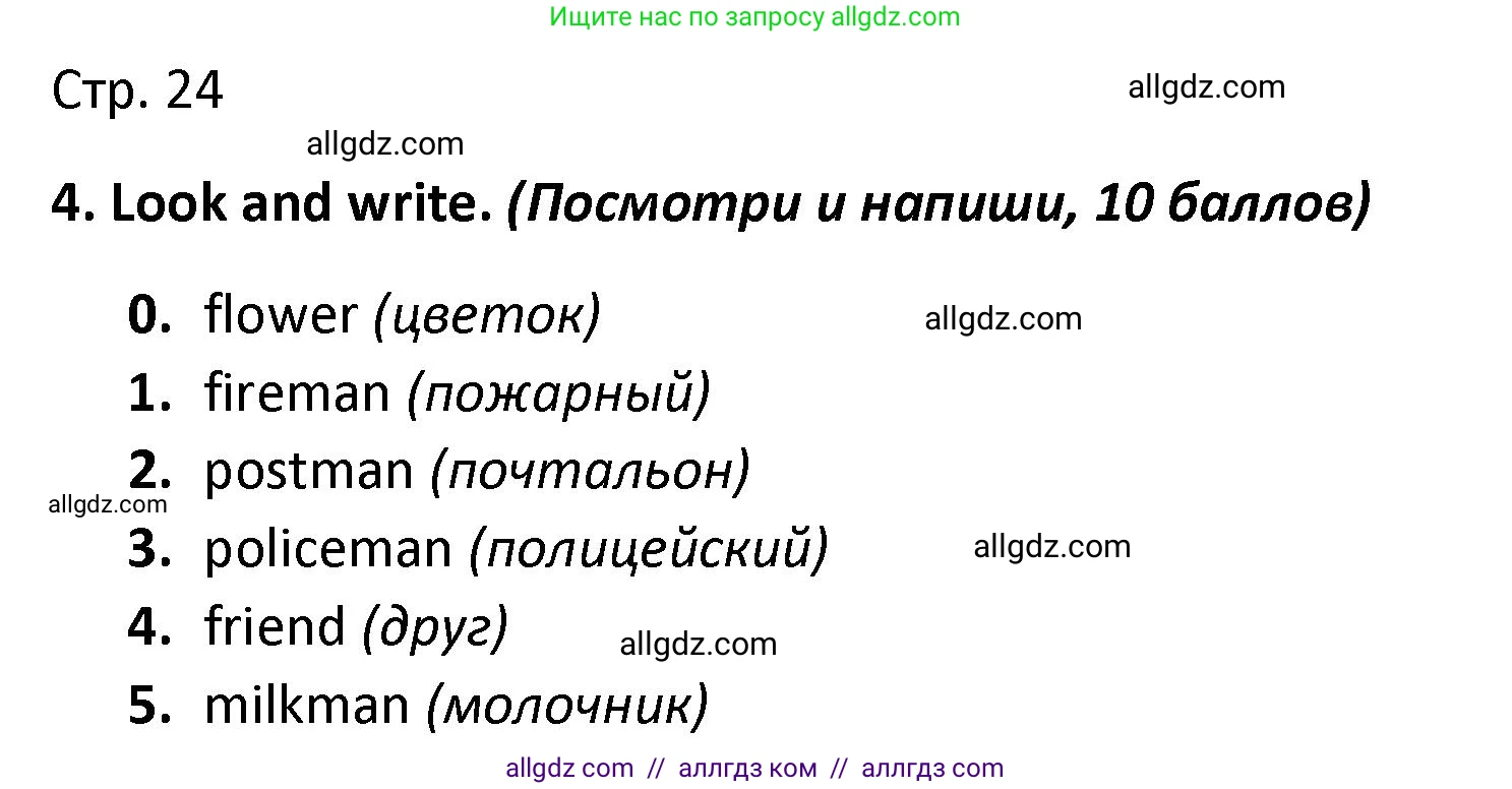 Английский язык (english), 3 класс контрольные задания (test booklet), автор: Баранова Ксения Михайловна (Baranova Ksenia), издательство Просвещение, Москва, 2023, серого цвета, страница 24, номер 4, Решение