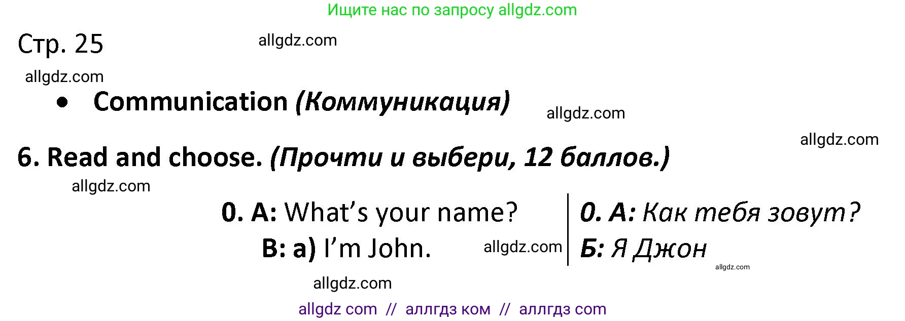 Английский язык (english), 3 класс контрольные задания (test booklet), автор: Баранова Ксения Михайловна (Baranova Ksenia), издательство Просвещение, Москва, 2023, серого цвета, страница 25, номер 6, Решение