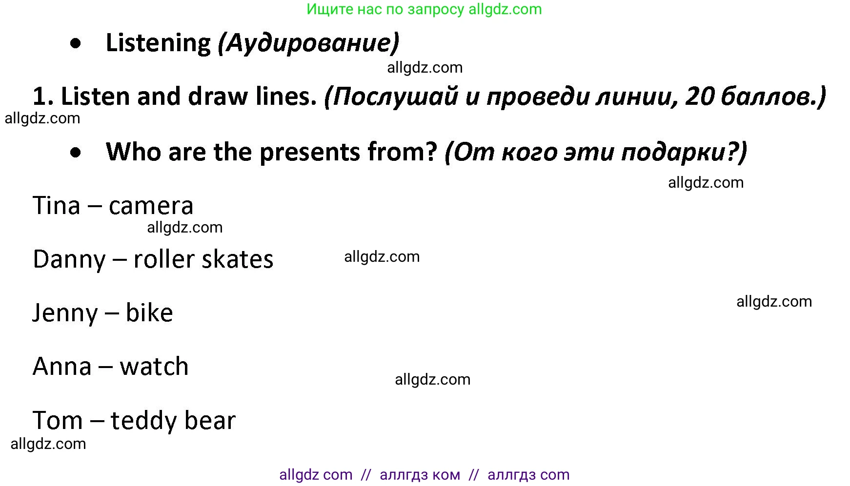 Английский язык (english), 3 класс контрольные задания (test booklet), автор: Баранова Ксения Михайловна (Baranova Ksenia), издательство Просвещение, Москва, 2023, серого цвета, страница 26, номер 1, Решение