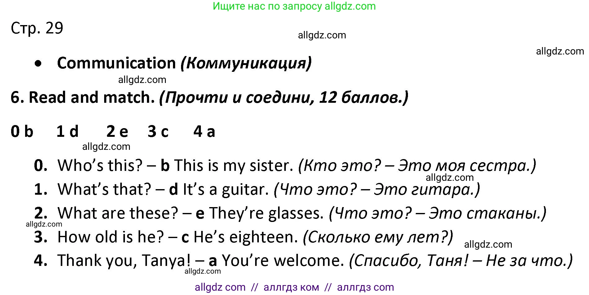 Английский язык (english), 3 класс контрольные задания (test booklet), автор: Баранова Ксения Михайловна (Baranova Ksenia), издательство Просвещение, Москва, 2023, серого цвета, страница 29, номер 6, Решение