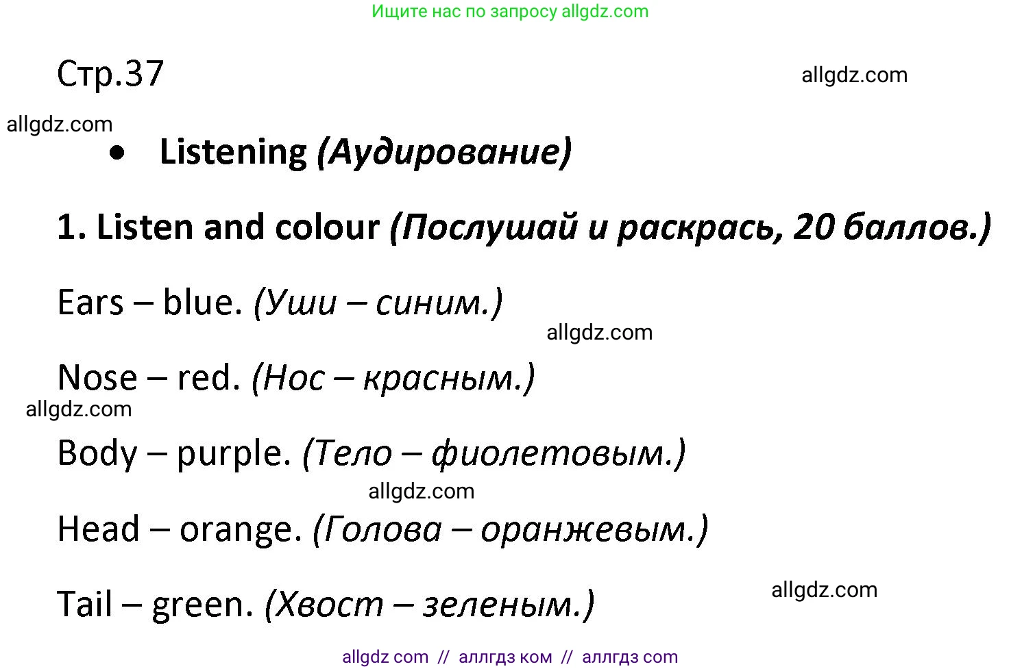 Английский язык (english), 3 класс контрольные задания (test booklet), автор: Баранова Ксения Михайловна (Baranova Ksenia), издательство Просвещение, Москва, 2023, серого цвета, страница 37, номер 1, Решение