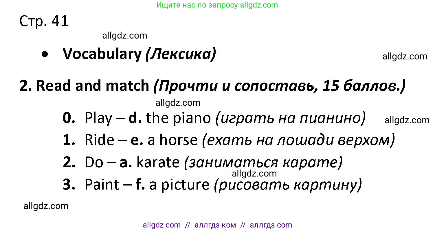 Английский язык (english), 3 класс контрольные задания (test booklet), автор: Баранова Ксения Михайловна (Baranova Ksenia), издательство Просвещение, Москва, 2023, серого цвета, страница 41, номер 2, Решение