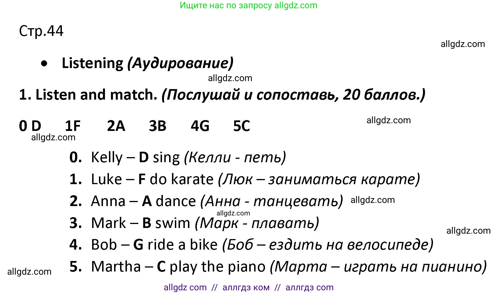 Английский язык (english), 3 класс контрольные задания (test booklet), автор: Баранова Ксения Михайловна (Baranova Ksenia), издательство Просвещение, Москва, 2023, серого цвета, страница 44, номер 1, Решение