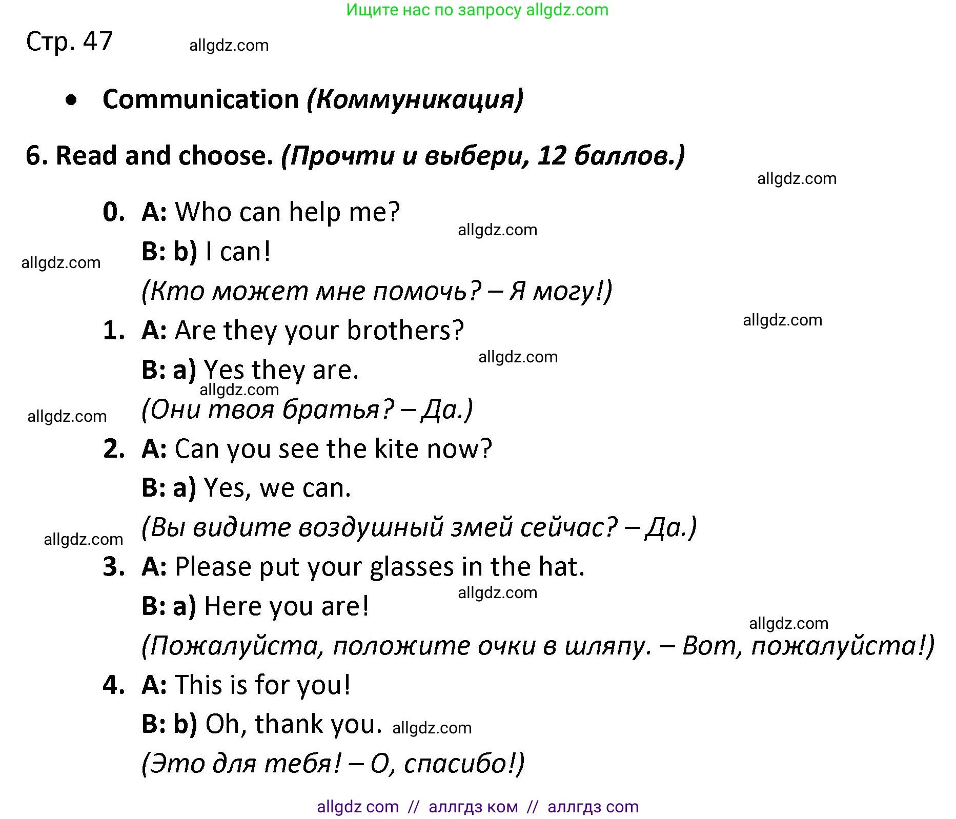 Английский язык (english), 3 класс контрольные задания (test booklet), автор: Баранова Ксения Михайловна (Baranova Ksenia), издательство Просвещение, Москва, 2023, серого цвета, страница 47, номер 6, Решение