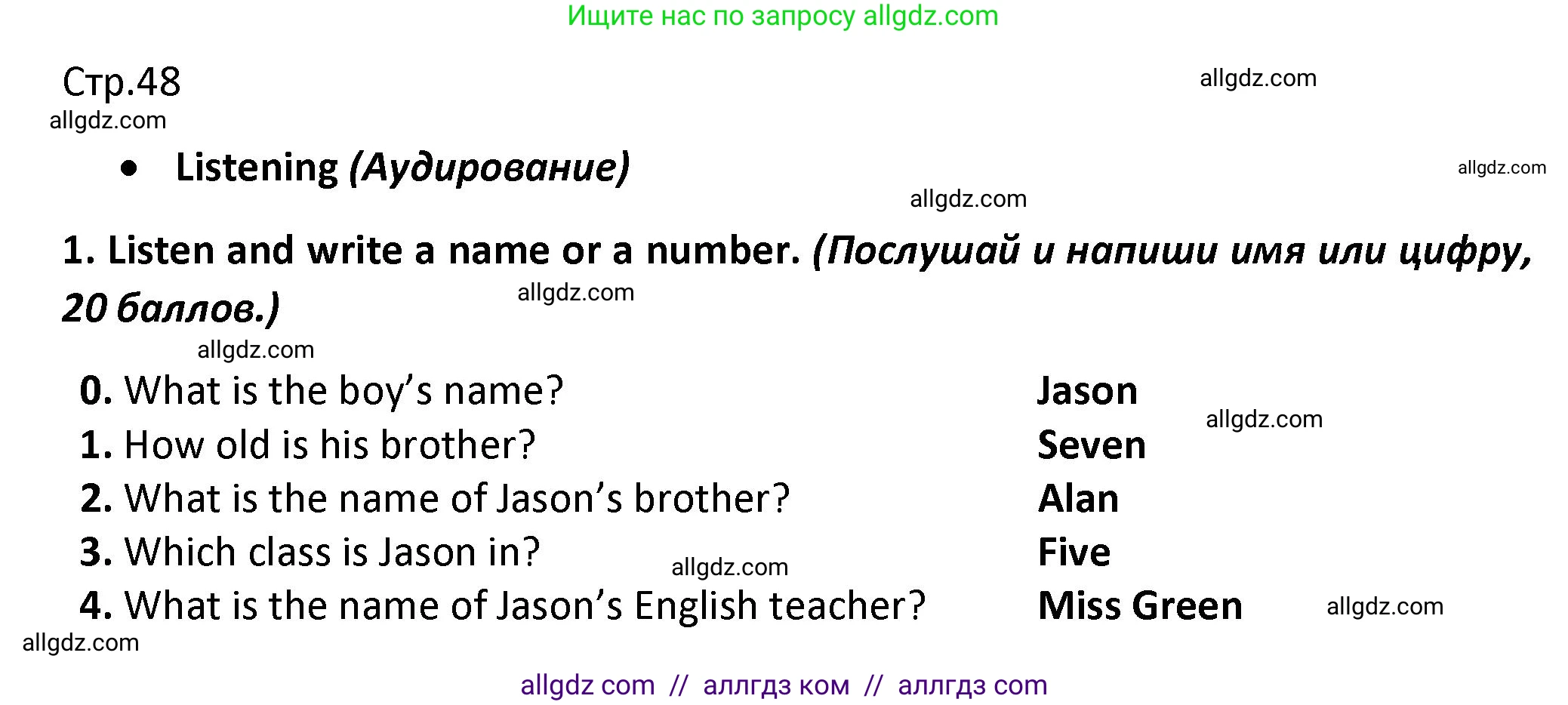 Английский язык (english), 3 класс контрольные задания (test booklet), автор: Баранова Ксения Михайловна (Baranova Ksenia), издательство Просвещение, Москва, 2023, серого цвета, страница 48, номер 1, Решение