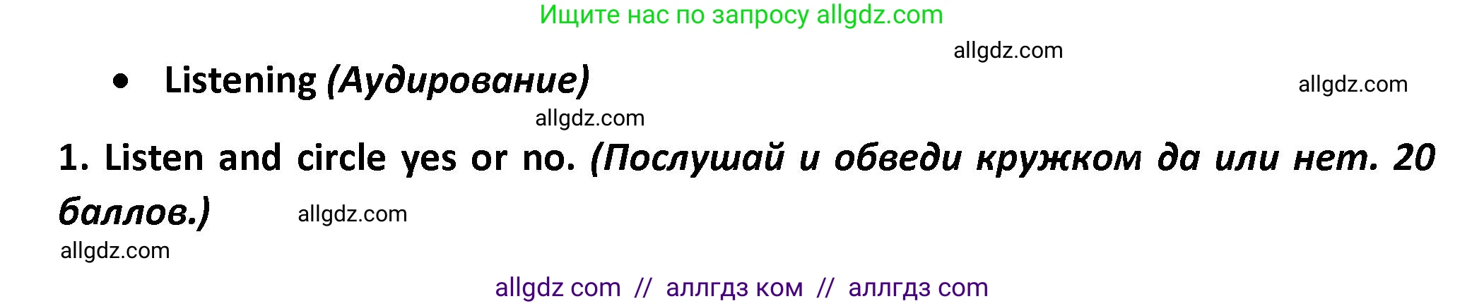 Английский язык (english), 3 класс контрольные задания (test booklet), автор: Баранова Ксения Михайловна (Baranova Ksenia), издательство Просвещение, Москва, 2023, серого цвета, страница 51, номер 1, Решение