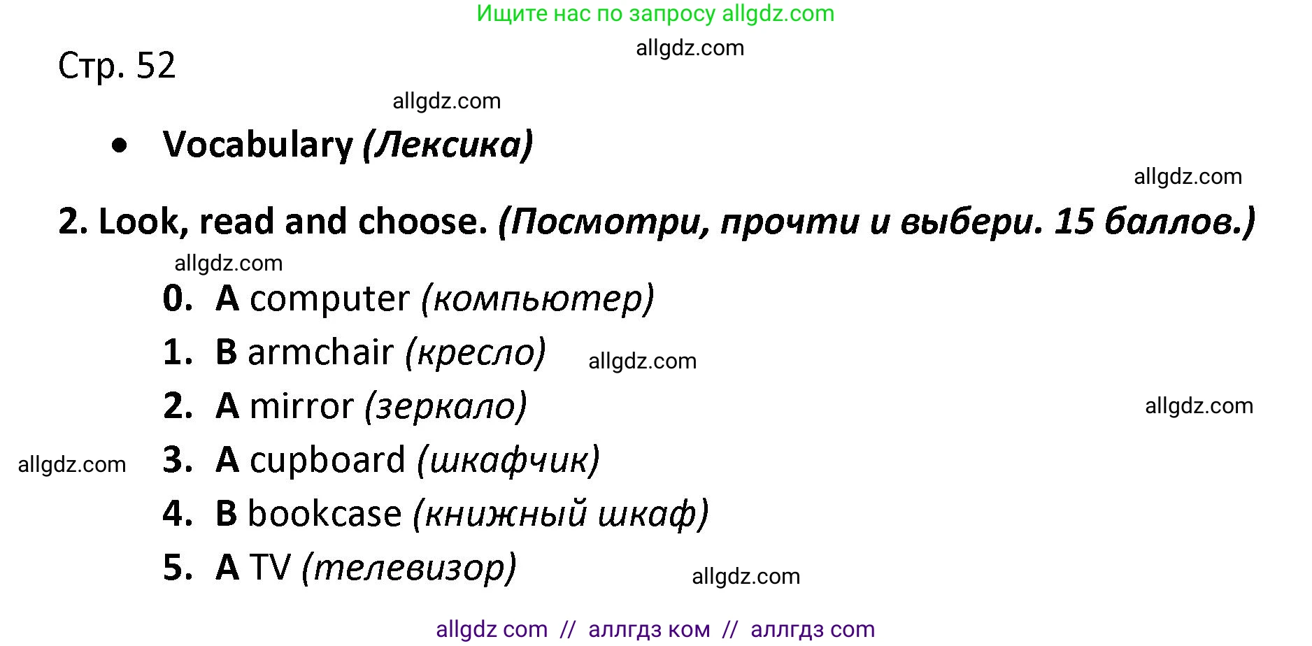 Английский язык (english), 3 класс контрольные задания (test booklet), автор: Баранова Ксения Михайловна (Baranova Ksenia), издательство Просвещение, Москва, 2023, серого цвета, страница 52, номер 2, Решение