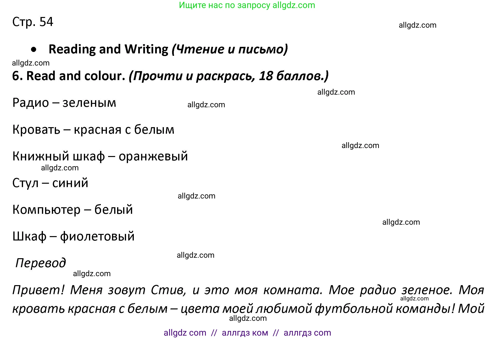Английский язык (english), 3 класс контрольные задания (test booklet), автор: Баранова Ксения Михайловна (Baranova Ksenia), издательство Просвещение, Москва, 2023, серого цвета, страница 54, номер 6, Решение