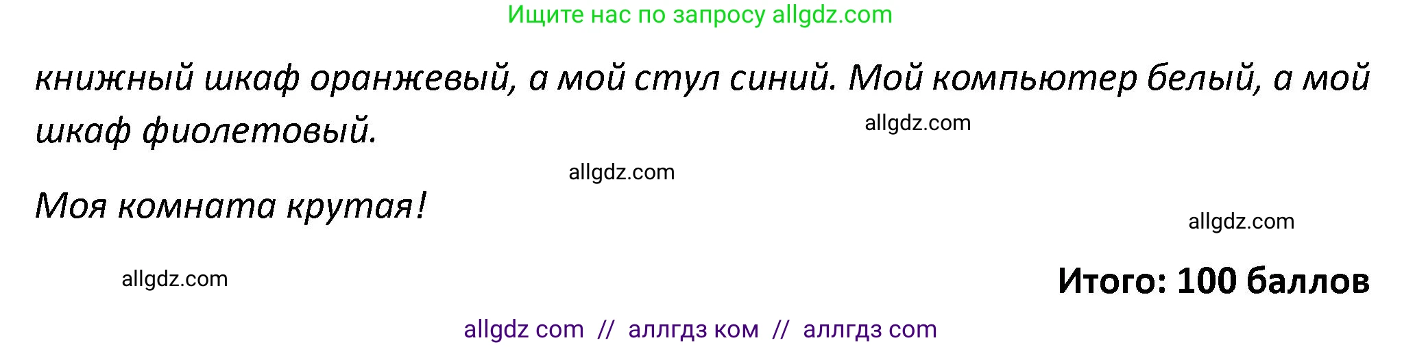Английский язык (english), 3 класс контрольные задания (test booklet), автор: Баранова Ксения Михайловна (Baranova Ksenia), издательство Просвещение, Москва, 2023, серого цвета, страница 54, номер 6, Решение (продолжение 2)