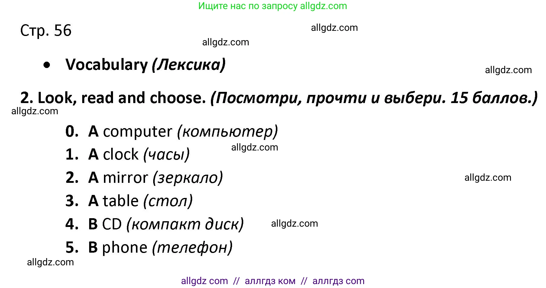 Английский язык (english), 3 класс контрольные задания (test booklet), автор: Баранова Ксения Михайловна (Baranova Ksenia), издательство Просвещение, Москва, 2023, серого цвета, страница 56, номер 2, Решение