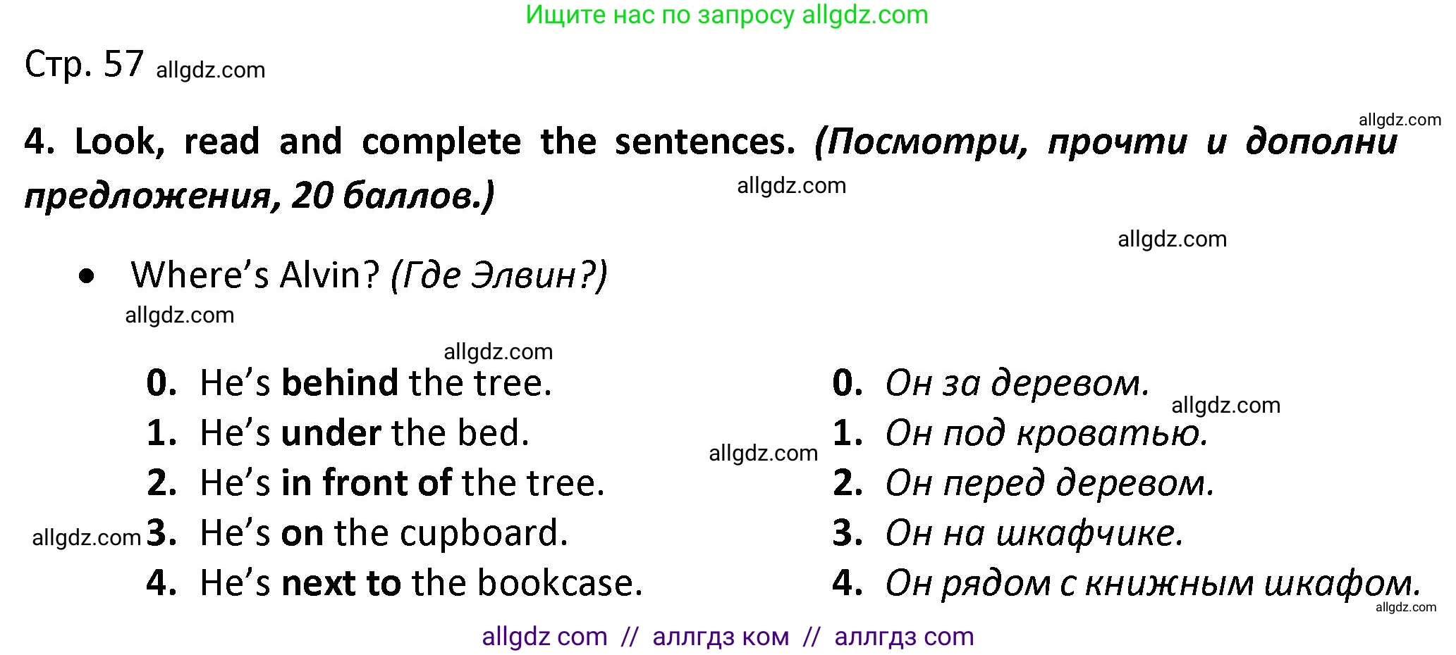 Английский язык (english), 3 класс контрольные задания (test booklet), автор: Баранова Ксения Михайловна (Baranova Ksenia), издательство Просвещение, Москва, 2023, серого цвета, страница 57, номер 4, Решение
