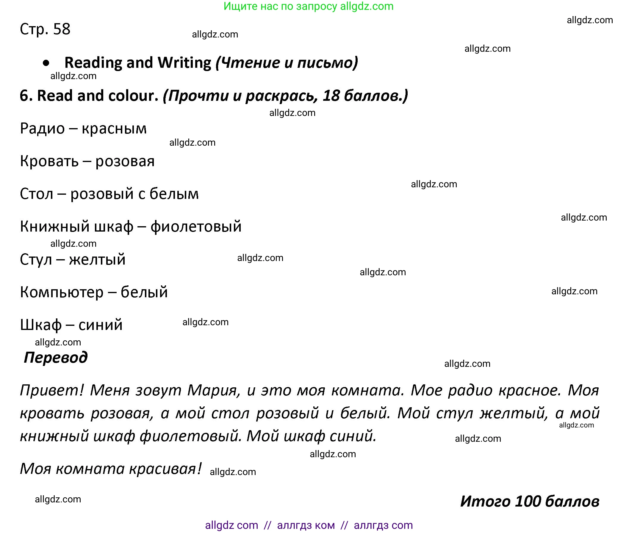 Английский язык (english), 3 класс контрольные задания (test booklet), автор: Баранова Ксения Михайловна (Baranova Ksenia), издательство Просвещение, Москва, 2023, серого цвета, страница 58, номер 6, Решение