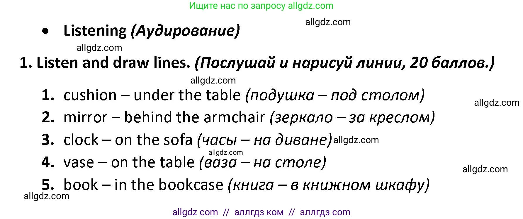 Английский язык (english), 3 класс контрольные задания (test booklet), автор: Баранова Ксения Михайловна (Baranova Ksenia), издательство Просвещение, Москва, 2023, серого цвета, страница 59, номер 1, Решение