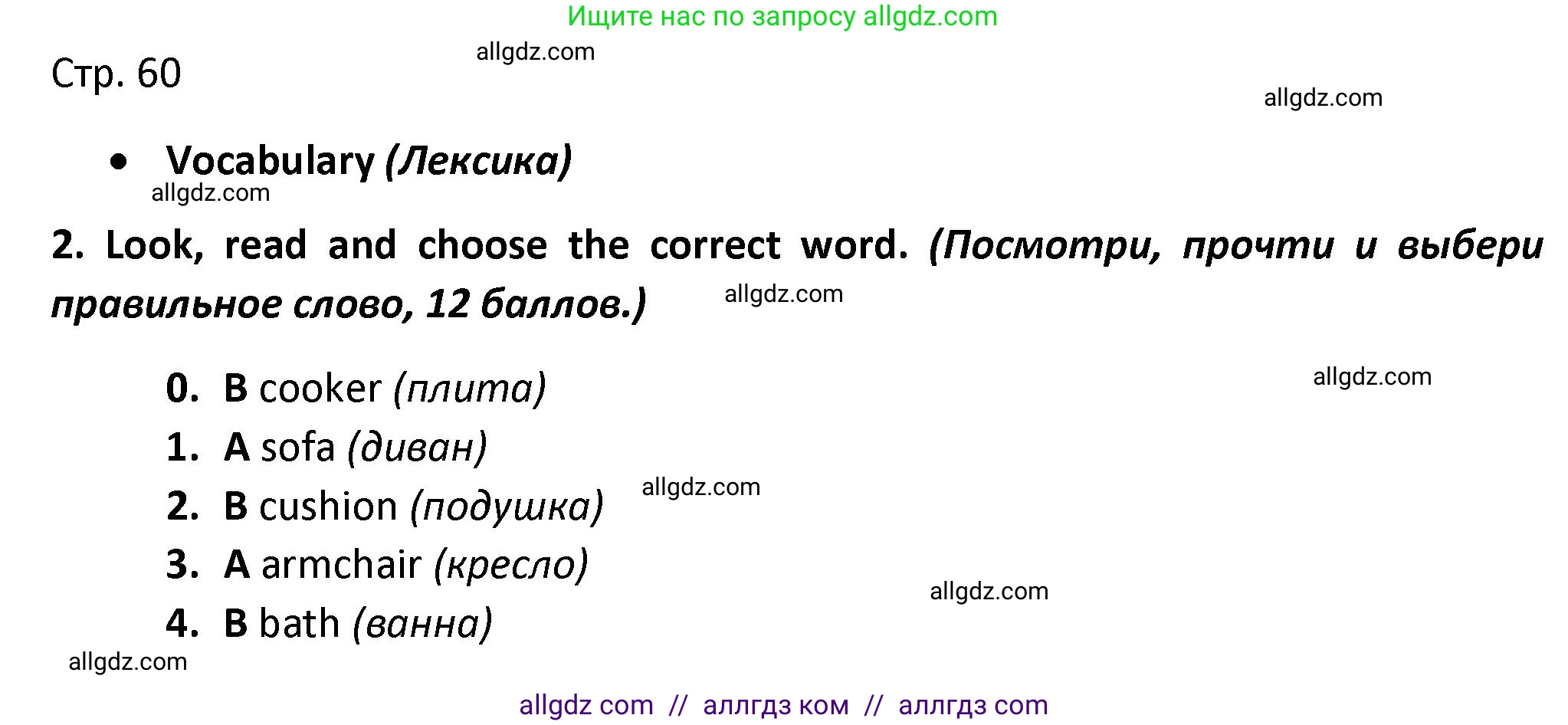 Английский язык (english), 3 класс контрольные задания (test booklet), автор: Баранова Ксения Михайловна (Baranova Ksenia), издательство Просвещение, Москва, 2023, серого цвета, страница 60, номер 2, Решение