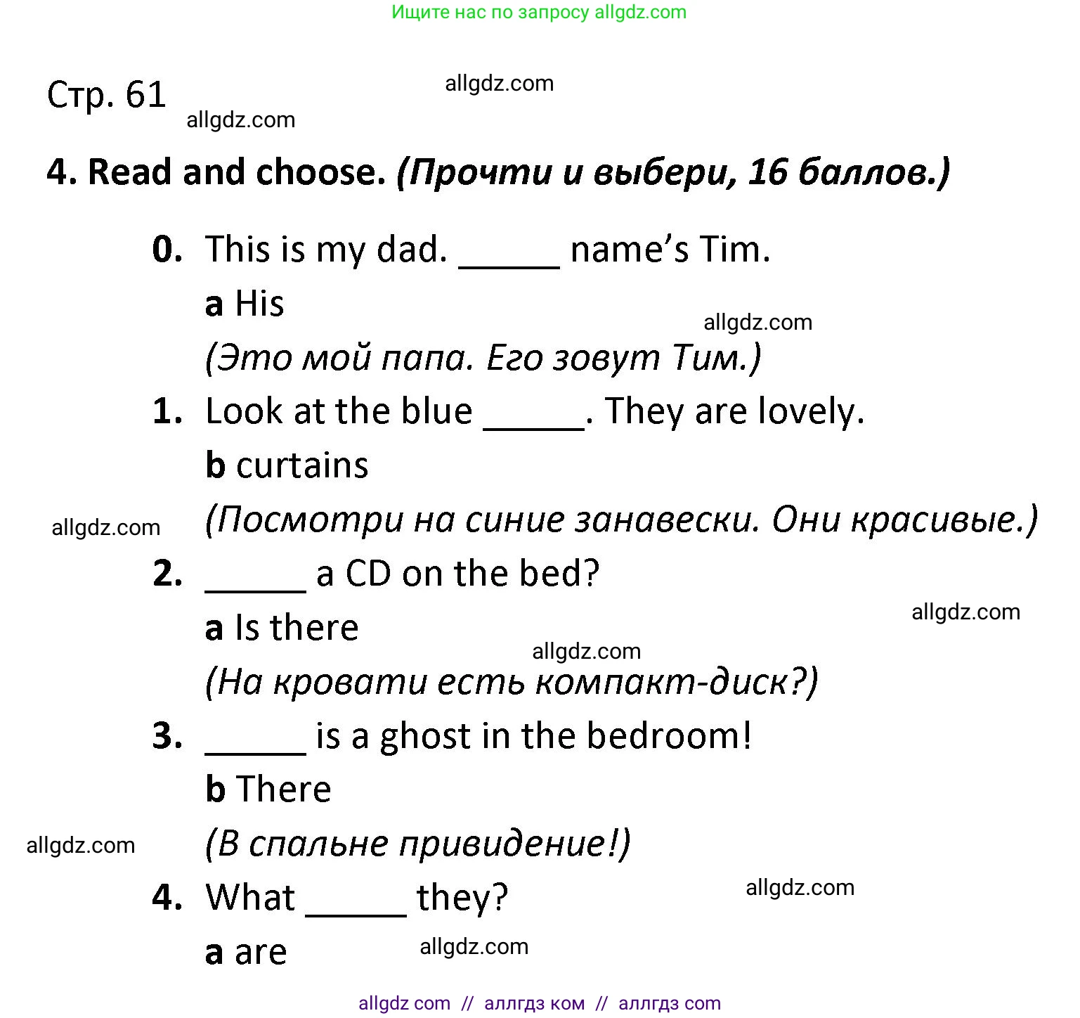 Английский язык (english), 3 класс контрольные задания (test booklet), автор: Баранова Ксения Михайловна (Baranova Ksenia), издательство Просвещение, Москва, 2023, серого цвета, страница 61, номер 4, Решение