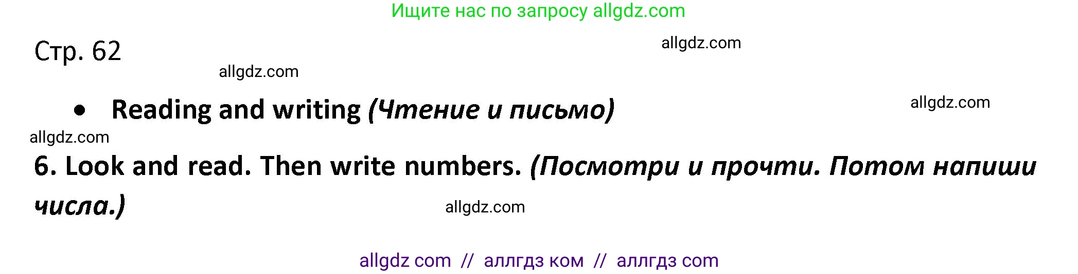 Английский язык (english), 3 класс контрольные задания (test booklet), автор: Баранова Ксения Михайловна (Baranova Ksenia), издательство Просвещение, Москва, 2023, серого цвета, страница 62, номер 6, Решение
