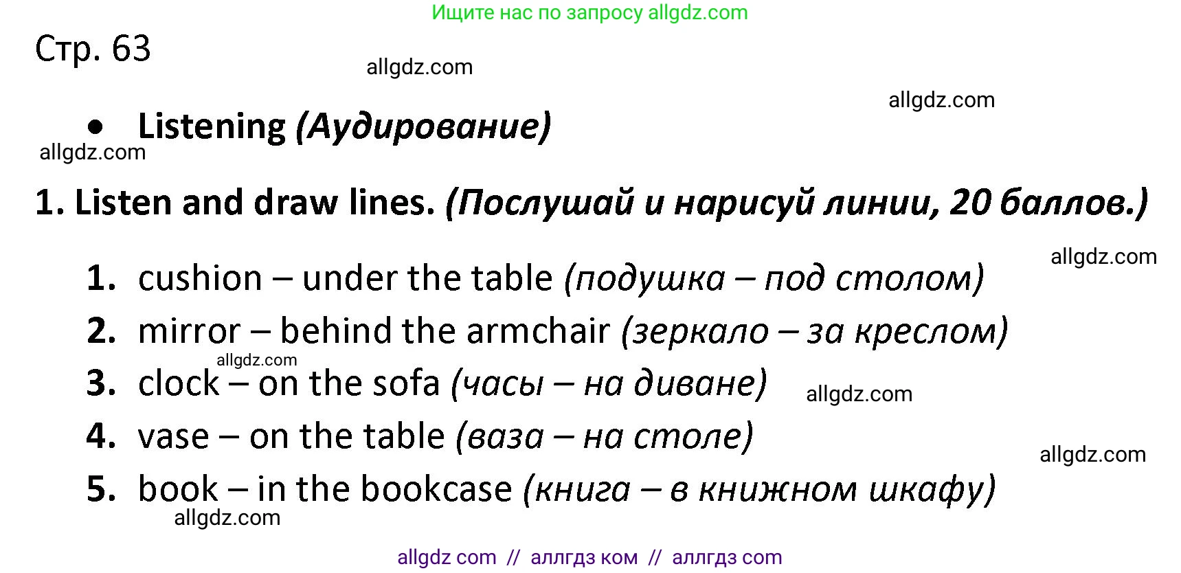 Английский язык (english), 3 класс контрольные задания (test booklet), автор: Баранова Ксения Михайловна (Baranova Ksenia), издательство Просвещение, Москва, 2023, серого цвета, страница 63, номер 1, Решение