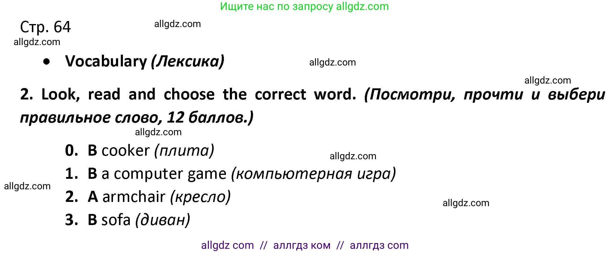 Английский язык (english), 3 класс контрольные задания (test booklet), автор: Баранова Ксения Михайловна (Baranova Ksenia), издательство Просвещение, Москва, 2023, серого цвета, страница 64, номер 2, Решение