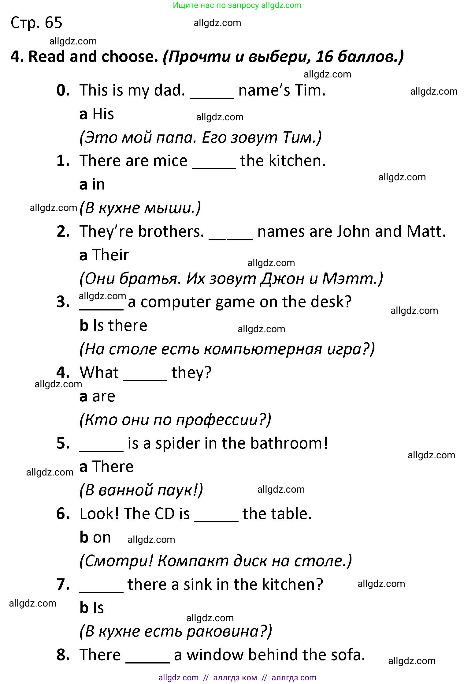 Английский язык (english), 3 класс контрольные задания (test booklet), автор: Баранова Ксения Михайловна (Baranova Ksenia), издательство Просвещение, Москва, 2023, серого цвета, страница 65, номер 4, Решение