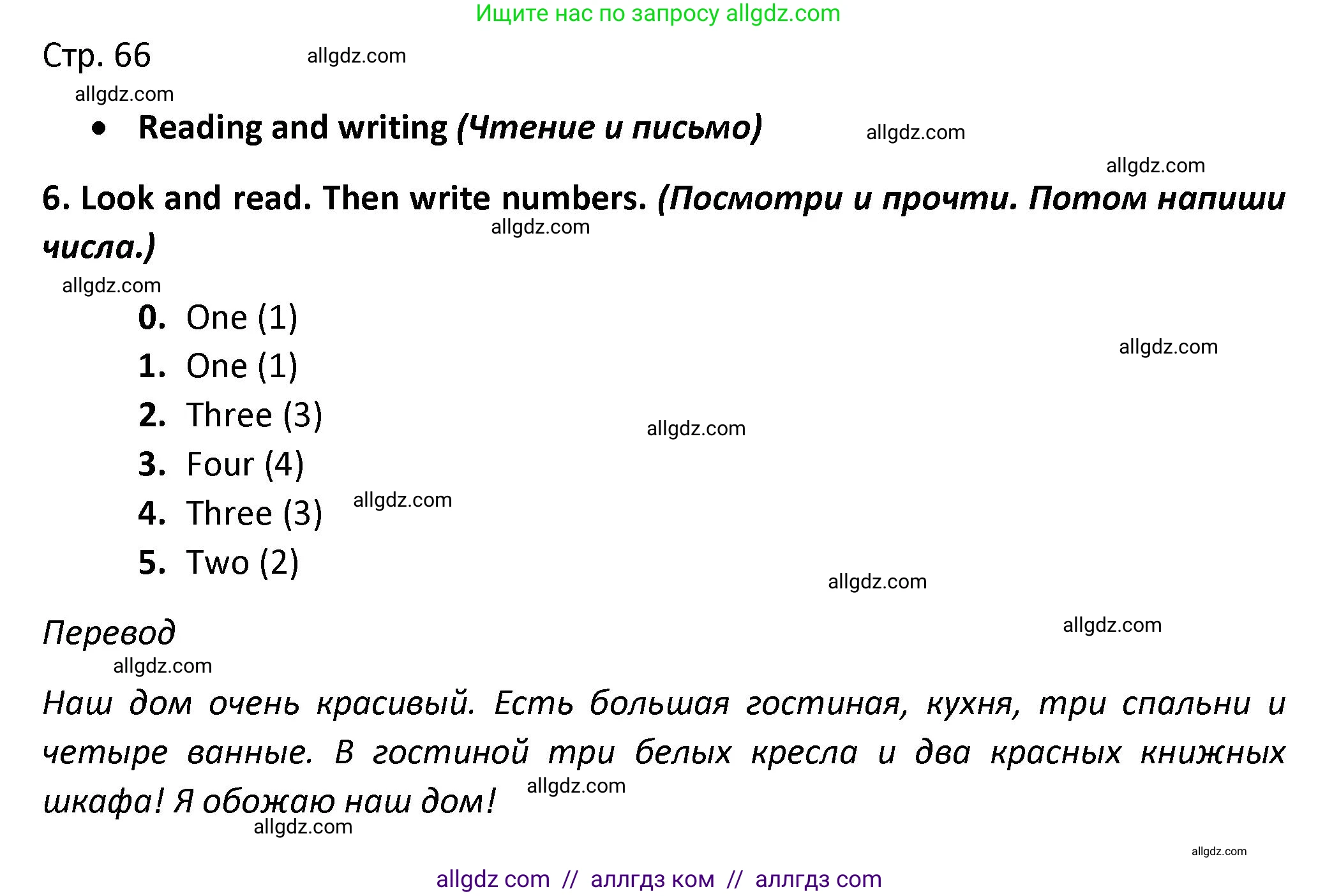 Английский язык (english), 3 класс контрольные задания (test booklet), автор: Баранова Ксения Михайловна (Baranova Ksenia), издательство Просвещение, Москва, 2023, серого цвета, страница 66, номер 6, Решение