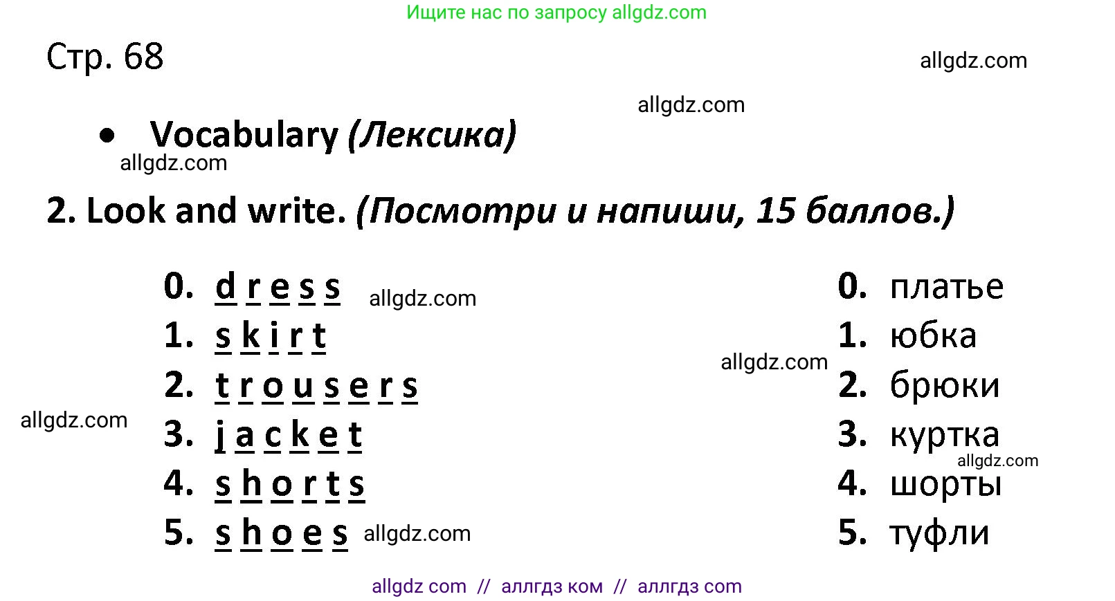 Английский язык (english), 3 класс контрольные задания (test booklet), автор: Баранова Ксения Михайловна (Baranova Ksenia), издательство Просвещение, Москва, 2023, серого цвета, страница 68, номер 2, Решение