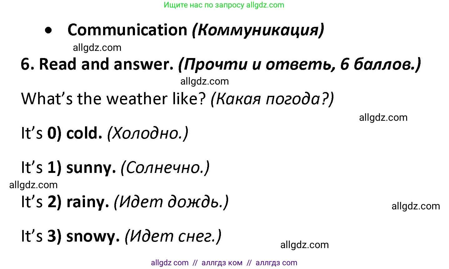 Английский язык (english), 3 класс контрольные задания (test booklet), автор: Баранова Ксения Михайловна (Baranova Ksenia), издательство Просвещение, Москва, 2023, серого цвета, страница 70, номер 6, Решение