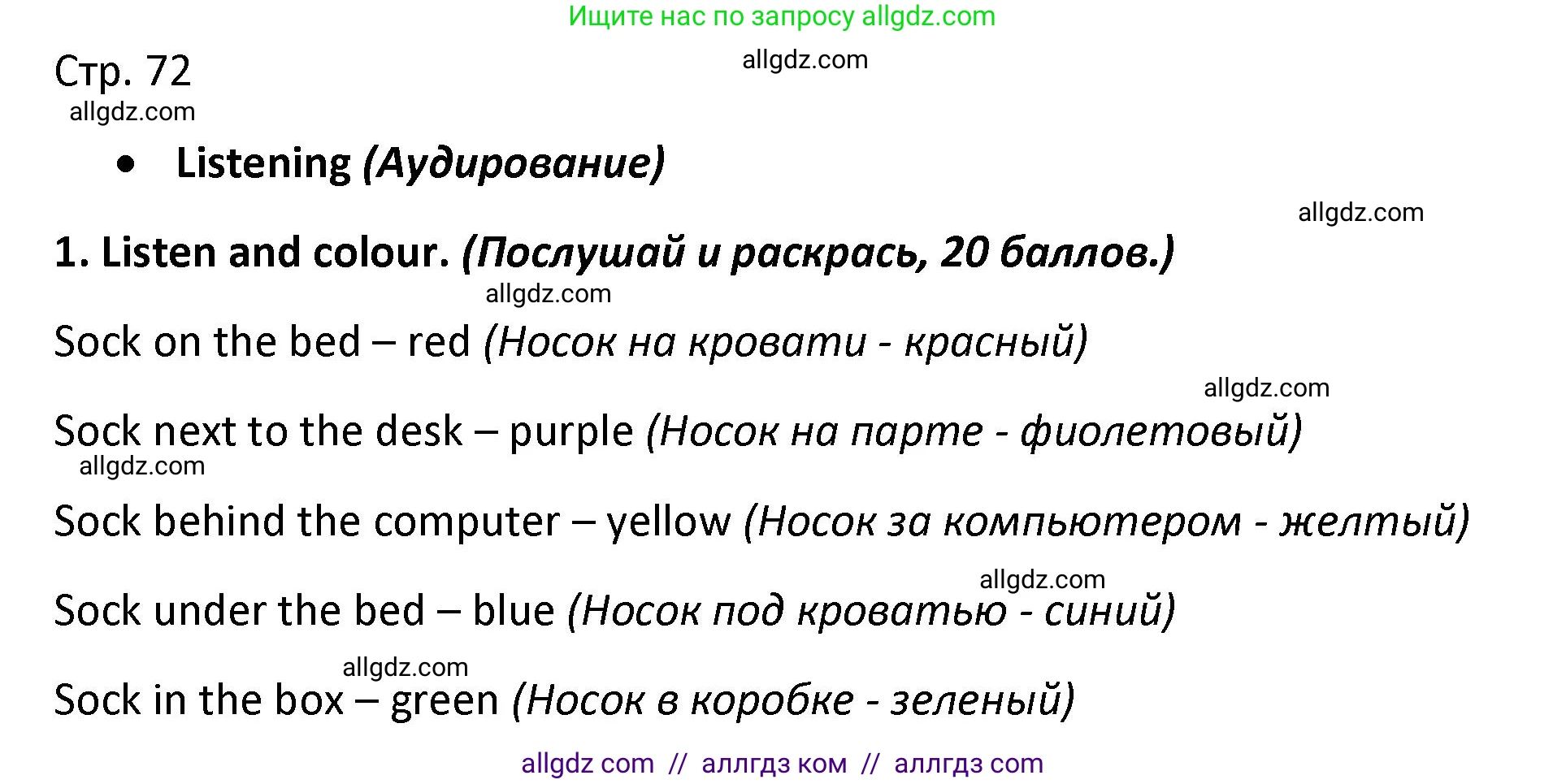 Английский язык (english), 3 класс контрольные задания (test booklet), автор: Баранова Ксения Михайловна (Baranova Ksenia), издательство Просвещение, Москва, 2023, серого цвета, страница 72, номер 1, Решение