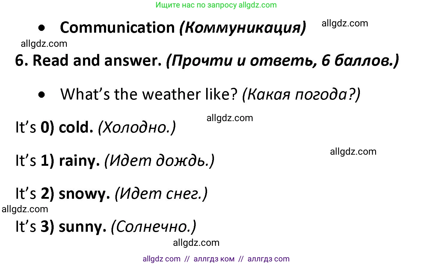 Английский язык (english), 3 класс контрольные задания (test booklet), автор: Баранова Ксения Михайловна (Baranova Ksenia), издательство Просвещение, Москва, 2023, серого цвета, страница 75, номер 6, Решение