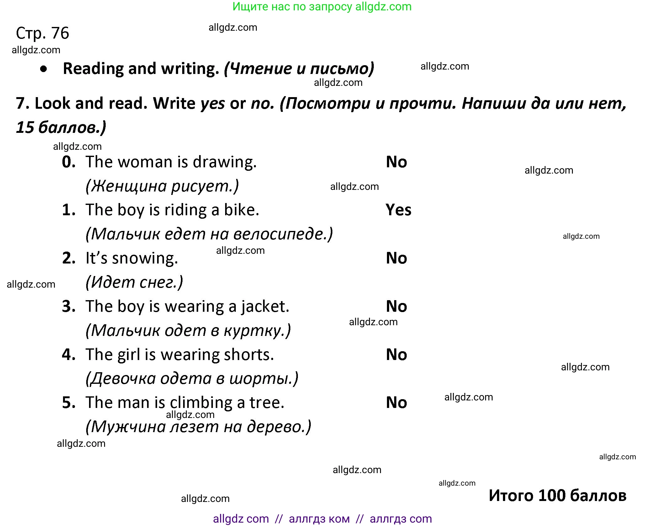 Английский язык (english), 3 класс контрольные задания (test booklet), автор: Баранова Ксения Михайловна (Baranova Ksenia), издательство Просвещение, Москва, 2023, серого цвета, страница 76, номер 7, Решение