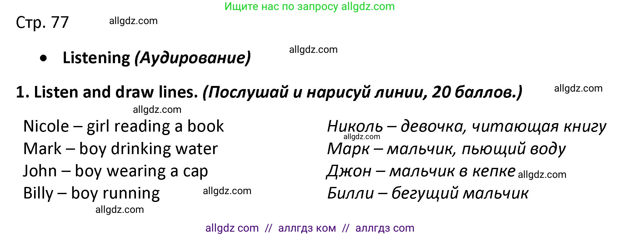 Английский язык (english), 3 класс контрольные задания (test booklet), автор: Баранова Ксения Михайловна (Baranova Ksenia), издательство Просвещение, Москва, 2023, серого цвета, страница 77, номер 1, Решение